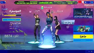 محمد حماقي فورت نايت رقصة quotليلة العمرquot  MOHAMED HAMAKI Fortnite Leilt Elomr signature dance EMOTE🎁 [upl. by Eeima]