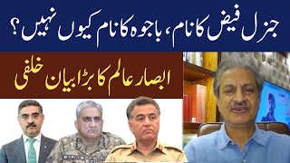 Absar Alam Big Statement on Gen Faiz amp Bajwa  Eawaz Radio amp TV [upl. by Nylrac]