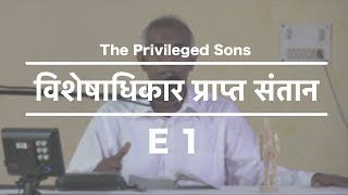 The Privileged Sons  विशेषाधिकार प्राप्त संतान  01 [upl. by Shaeffer]