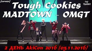 MADTOWN – OMGT dance cover by Tough Cookies 2 ДЕНЬ AkiCon 2016 05112016 [upl. by Fernald]