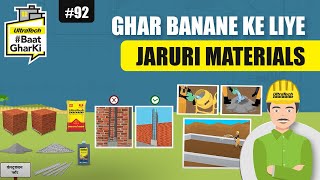 घर निर्माण के लिए महत्वपूर्ण सामग्री  Ghar Banane Ke Liye Jaruri Materials  अल्ट्राटेक बातघरकी [upl. by Lleuqram]