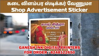 shop advertisement sticker  கடை விளம்பர ஸ்டிக்கர் வேணுமா  call 8248122650 printing advertisement [upl. by Zelig]