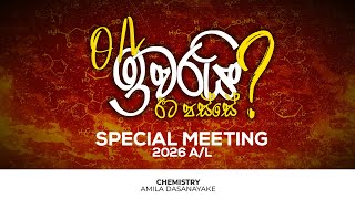 Alevel වලට Bio Maths කරලා ඉස්සරහට මොකද වෙන්​නේ  2026 AL ලමයින්ට  Chemistry Amila Dasanayake [upl. by Mccarty]