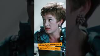 СМОТРИМ Идеальный возраст для работы – это  Комедия quotСтарикиразбойникиquot shorts [upl. by Eilata]