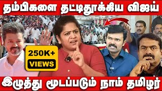 கடித்து குதறும் தம்பிகள் விஜயின் SILENT சம்பவம்  Sundharavalli Interview  Seeman vs Vijay  TVK [upl. by Howzell]