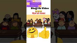 मैडम और टीचर की रासलीला comedyfunnyvideofunny trending comedian funnyshorts fullcomedyspecial [upl. by Eli]