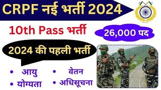 CRPF Rally Recruitment 2024 Notification  CRPF New Vacancy 2024  Bharti October Jobs  10th Pass [upl. by Irv202]