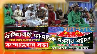 Fandauk Darbar Sharif Official Mahfil Islamic Theme Song 2018 [upl. by Morna]