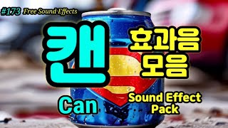 173 무료효과음 🔉 캔 효과음 모음 무료다운  영상 더보기 클릭  Can Sound Effect 깡통소리 캔음료 맥주캔 캔따는소리 [upl. by Desai939]