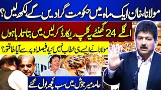 Big News for Imran Khan  Hamid Mir Shocking Revelations Over Current Political Situation [upl. by Ahsenav]