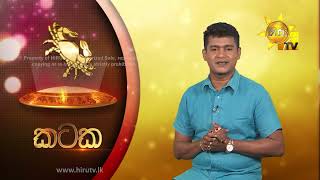 Hiru TV Tharu Walalla  EP 2426  20220118 [upl. by Ayotyal]