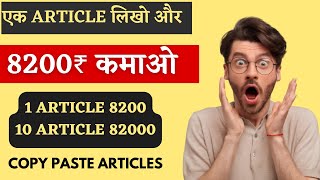 Earn 100 Per Article Copy Paste Method  Write Articles and Make Money  Listverse Earning Method [upl. by Arries]