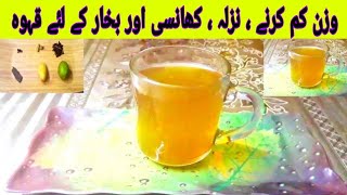 Adrak Ka Kahwa  ادرک اور گرین ٹی قہوہ  Adrak or Green Tea Kahwa Recipe  Ginger Tea Recipe [upl. by Ecinwahs]