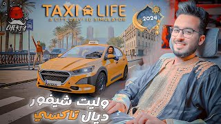 Moul taxi 🚖 1  وليت شيفور ديال تاكسي 🚕 [upl. by Phyllis]