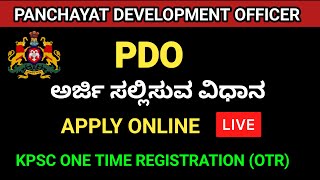 How To Apply PDO Application 2024 In Kannada  how to apply for PDO Exam 2024PDO Apply Online ಕನ್ನಡ [upl. by Nnaytsirk]