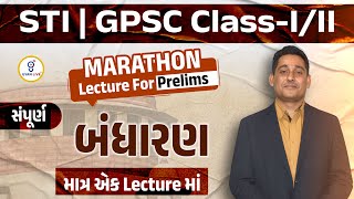 સંપૂર્ણ બંધારણ માત્ર એક Lectureમાં  MARATHON  STI SPECIAL  LIVE10AM gyanlive constitution [upl. by Boris]