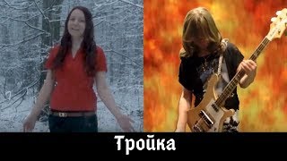 ТройкаTroika Russian Folk Song Arranged Metal Version collaboration by Toto and Alisa [upl. by Schulman801]