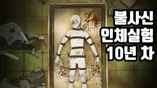 애니리뷰고문 10년 받은 불사신의 지려버리는 복수극 [upl. by Ycnay]