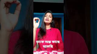 Take olpo kache dakchi Prem tem Cover Sridatri [upl. by Ednutabab]