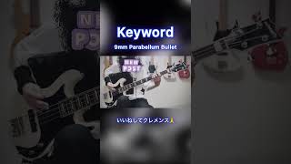 Keyword  9mm Parabellum Bullet ベース 弾いてみた bass basscover 9mm shorts [upl. by Cecilla348]