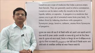 Laxative and Purgative  Definition and Explanation of Laxative and Purgative in HINDI [upl. by Ycart]