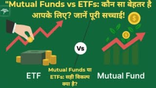 Mutual Funds या ETFs सही विकल्प क्या हैshare investing sharemarket [upl. by Kimball185]