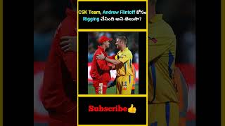 CSK Team Andrew Flintoff కోసం Rigging చేసింది అని తెలుసా  CSK Rigged 2009 Auction for Flintoff [upl. by Guilbert]