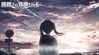 一首好聽的日語歌《ハレハレヤ 朗朗晴天》貓瑾醒了嗎【中日歌詞Lyrics】 [upl. by Amberly665]