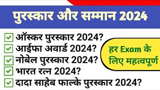 पुरस्कार और सम्मान 2024  Awards And Honours 2024  Puraskar Aur Samman 2024  सम्मान 2024 [upl. by Etnovahs]