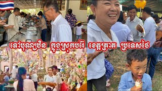 បុណ្យកឋិនវត្តម៉ាមួង​ ស្រុក​បរ៉ៃ​ ខេត្ត​ត្រាត​ប្រទេស​ថៃ​Wat Mamuang​ Bo Rai DistrictTratthailand [upl. by Eehtomit917]