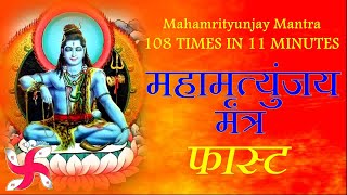 Fast Mahamrityunjaya Mantra  Mahamrityunjay Mantra  महामृत्युंजय मंत्र [upl. by Heall]