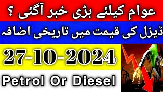 quot⛽️💨 Pakistan Fuel Prices Today Petrol Diesel Rates Aajquot [upl. by Pineda]