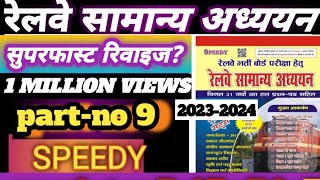 speedy samanya adhyayan 2024speedy revisionspeedy gk book 2024speedy gk master videobssc bpsc [upl. by Trautman494]