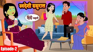 स्वदेशी ससुराल Part2  Hindi Kahaniya  StoryTime  Saas Bahu  New Story  Kahaniya  Hindi Stories [upl. by Enrika709]