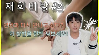 무당도유 헤어진 연인을 붙잡고 싶을때 쓰는 비방 두번째 SBS 인터뷰게임 인터뷰게임무당 25살무당 문경의 [upl. by Issi983]