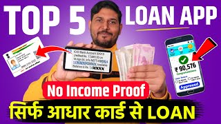 ✅ NO CIBIL Top 5 NEW LOAN APP  Top 5 Loan Apps in India  Top 5 Loan App  Loan App Fast Approval [upl. by Ludewig255]