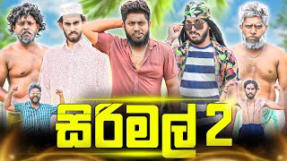 Sirimal 2  සිරිමල් 2  Dukka Productions DukkaTV Dukka [upl. by Ahsilek]