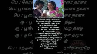 Sandhana Kaatre Song Lyrics  சந்தனக் காற்றே  S P B  S Janaki  Ilayaraja  Vaali  1982 [upl. by Ida]