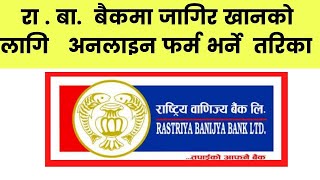 How to Fill Rastriya Banijya Bank Vacancy  How to apply Rastriya Banjiya Bank Online Application [upl. by Joscelin]