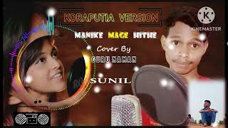 Manike Mage Hithe  Koraputia Song  Manike mage Hithe song  DJ REMIX [upl. by Karsten652]