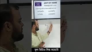 HSC ICT Chapter 5 Programming Bug Debug MCQ solve ICT HOME  Arif Sir [upl. by Ailel103]