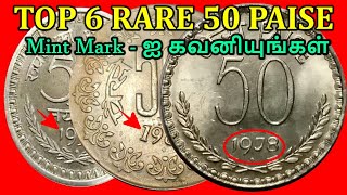 TOP 6 RARE 50 PAISE COIN PRICE [upl. by Correna]