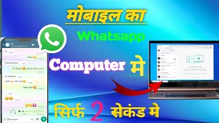 Mobile Ka WhatsApp computer me kese chalaye  Computer me whatsapp kaise chalaye  WhatsApp Web [upl. by Daph]