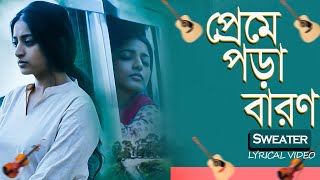 প্রেমে পড়া বারণ  Preme Pora Baron Lyrical   Sourav Official  Sweater  Ishaa  Lagnajita [upl. by Gaudette243]