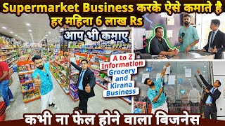 Supermarket Business करके ऐसे कमाते है महीना 6 लाख Rs आप भी कमाए ✅ Best Franchise Business ideas [upl. by Haraz]