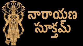 నారాయణసూక్తమ్  Narayan Suktam With Telugu Lyrics Easy Recitation Series [upl. by Helm]