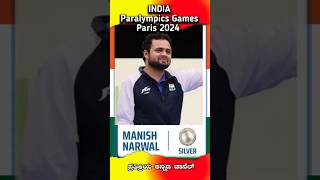 ParalympicGames2024Paris ಮನೀಶ್ ನರ್ವಾಲ್ 🥈 Manish Narwal Silver medal shorts youtube youtubevideos [upl. by Htial]