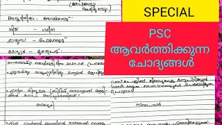 LGSampTenth level prelimsആവർത്തിക്കുന്ന ചോദ്യങ്ങൾpsccurrentaffairsrepeatedquestion lgs prelims [upl. by Ayital]