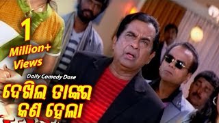 ଦେଖିଲ ତାଙ୍କର କଣ ହେଲା  Dekhila Tankara Kan Hela  Daily Comedy Dose [upl. by Brand259]