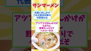 【観光旅行】神奈川県行ったら絶対に食べたい！激ウマB級グルメ８選【都道府県別】  Kanagawa soul food shorts 神奈川県 [upl. by Wadsworth]